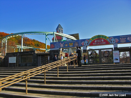 Zoo Gate, Higashiyama Zoo & Botanical Garden